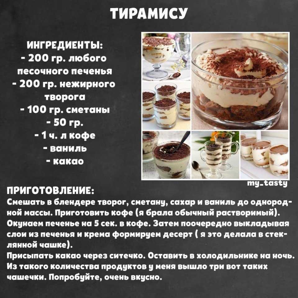 Пп тирамису рецепт. тирамису — диетические рецепты | здоровое питание