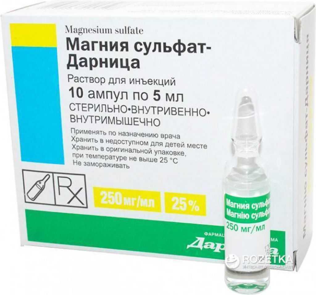 Зачем при давлении назначают укол магнезии?
