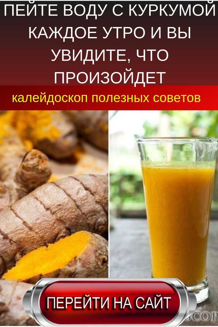 Чай с куркумой: рецепты, польза и вред, а также можно ли добавлять в зеленый и черный, как приготовить и пить?