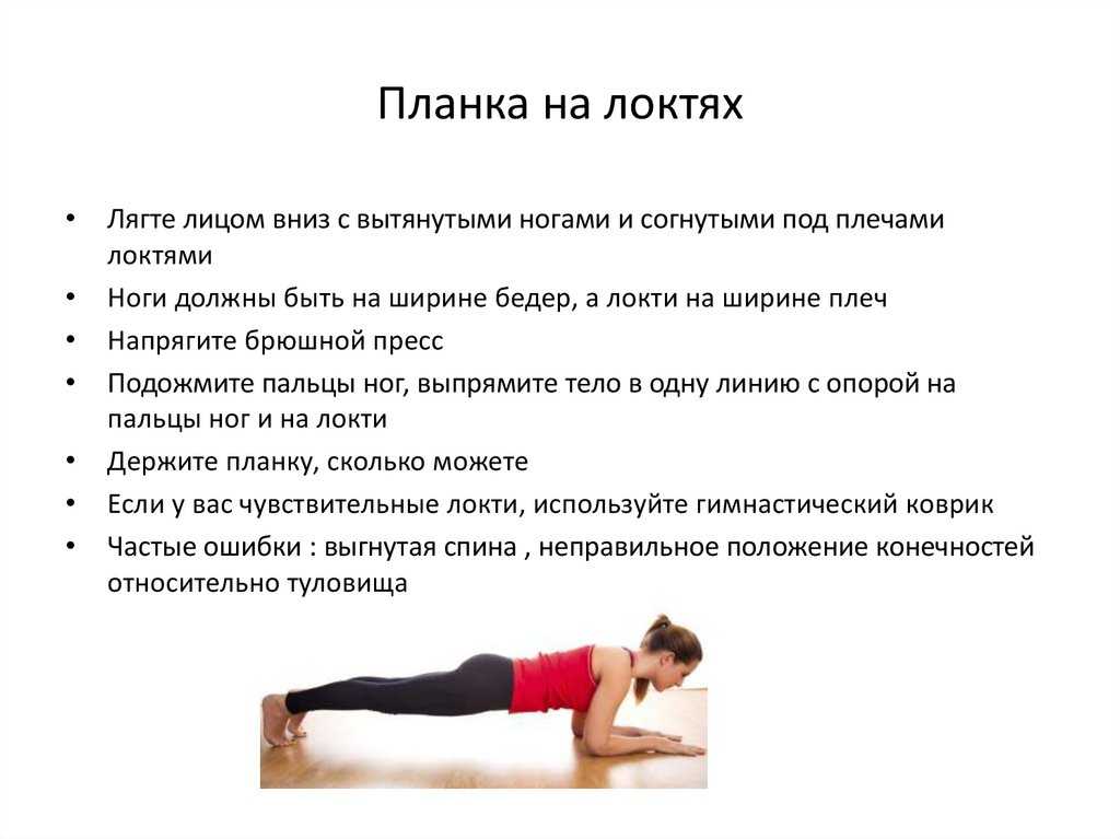 Планка для похудения для начинающих: программа упражнение планка на 30 дней для похудения живота и боков