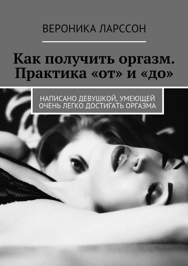 Как усилить женский оргазм с помощью фитнеса