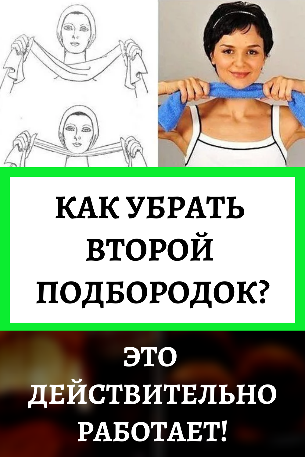 Топ – 10 упражнений от второго подбородка