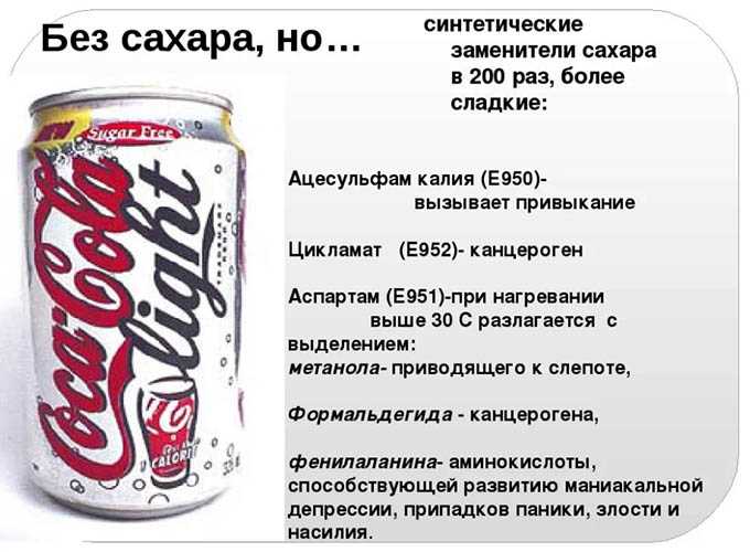 Аспартам и ацесульфам калия — польза и вред самых популярных сахарозаменителей