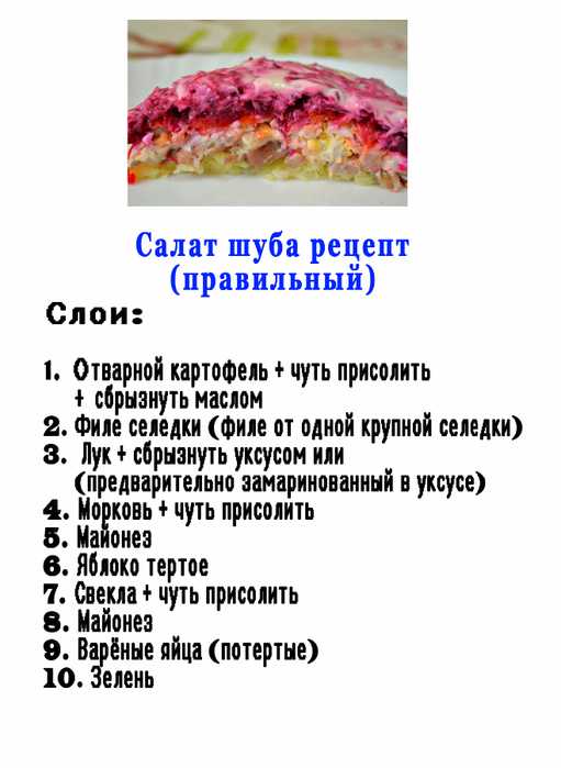 🚩 сельдь под шубой: топ 13 королевских рецептов