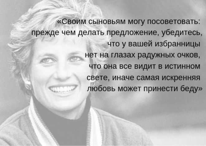 Вдохновляющие цитаты принцессы дианы о доброте, жизни и любви - жизнь - 2024