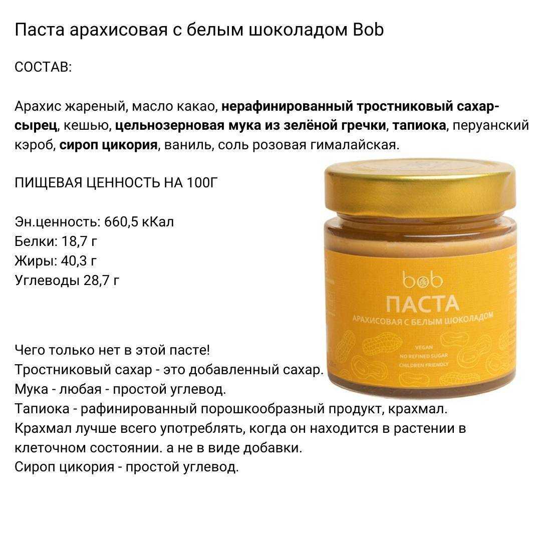 Арахисовая паста — в чём польза? калорийность и гликемический индекс