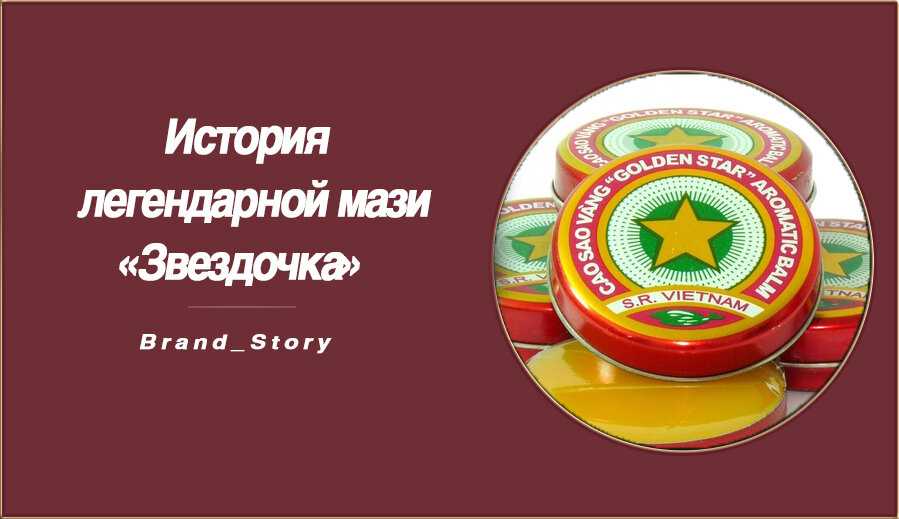 Бальзам звездочка: состав, применение, польза, вред :: инфониак