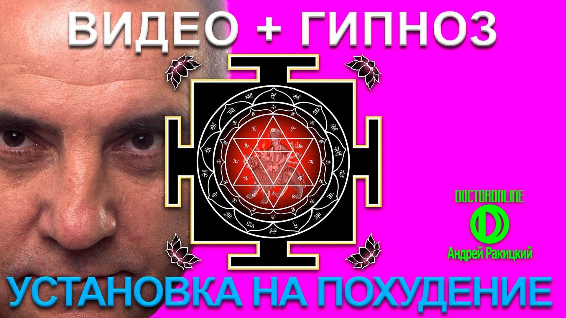 Гипноз: на похудение, от ожирения, медитация для снижения веса