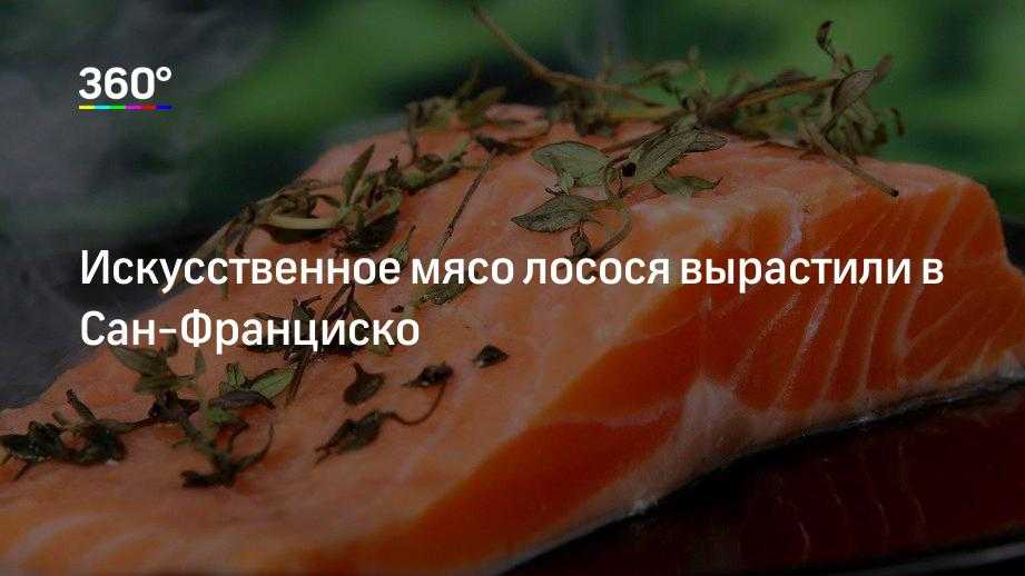 Полезен ли искусственно выращенный лосось