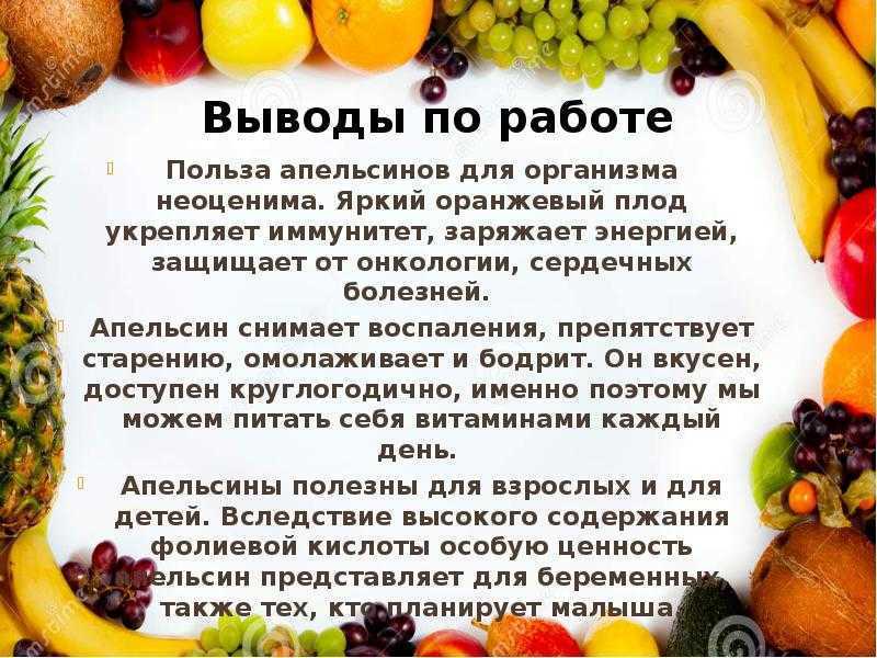 Апельсины: польза и вред для здоровья | формула правильного питания