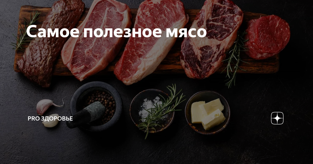 Какое самое жирное мясо: рейтинг животных, чье мясо содержит больше всего жира