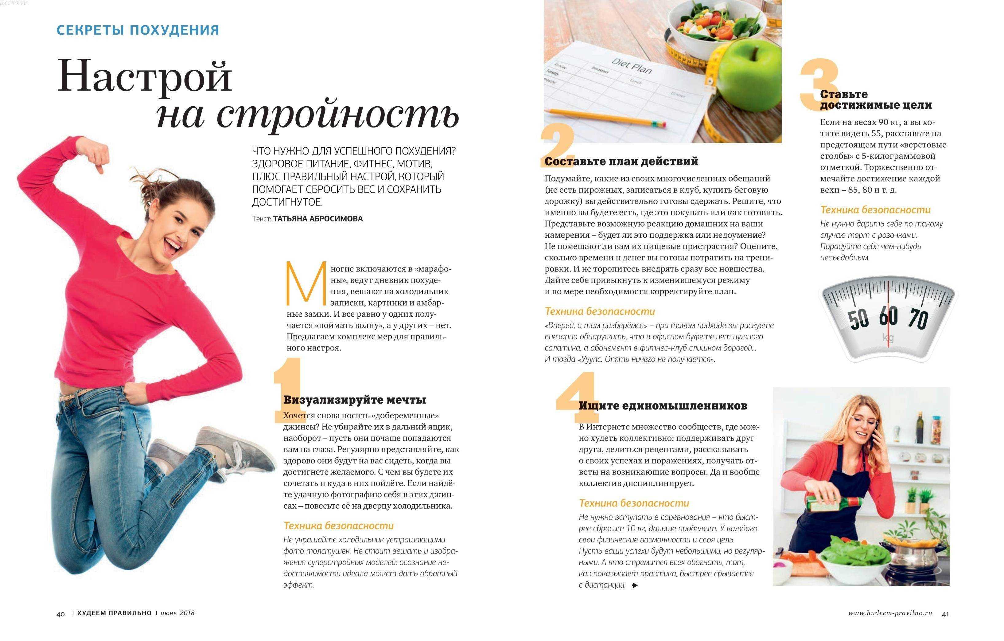 40 причин похудеть  | диетолия