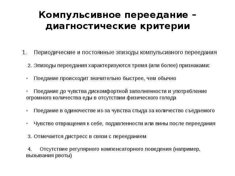 Как избавиться от пищевой зависимости | помощь специалиста по нутрициологии и диетологии