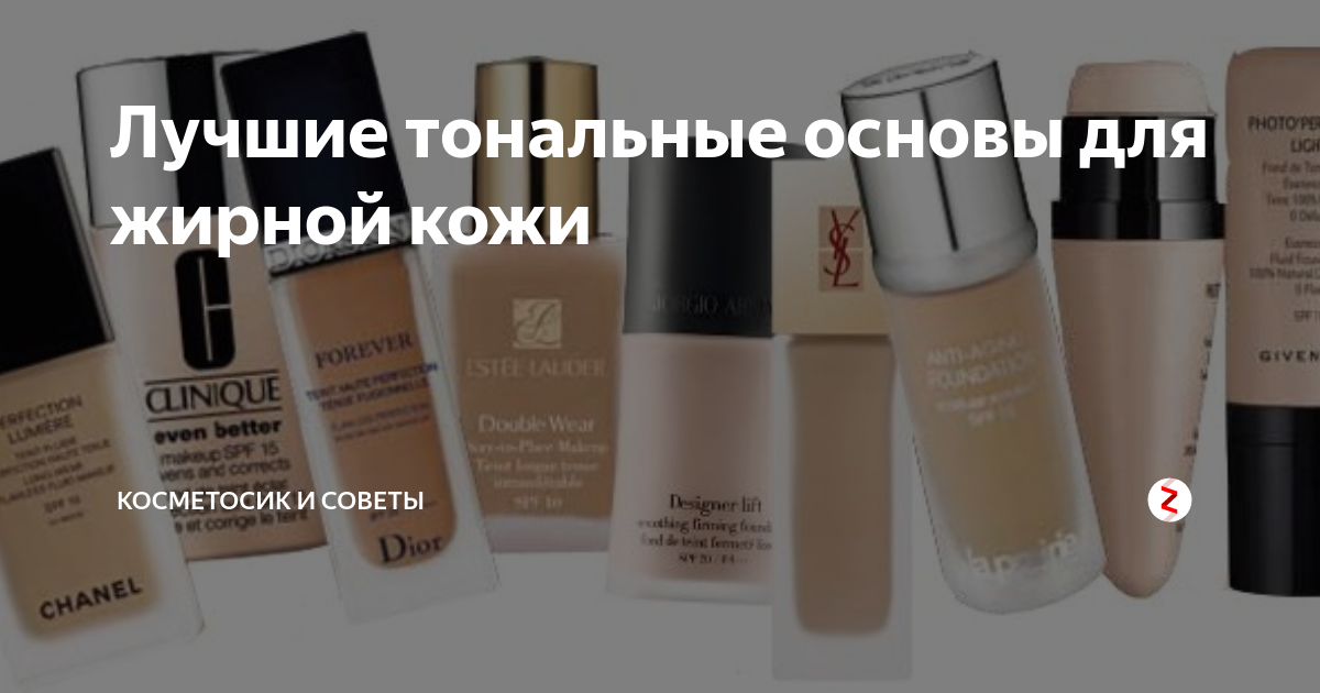 Топ 10 матирующих тональных кремов