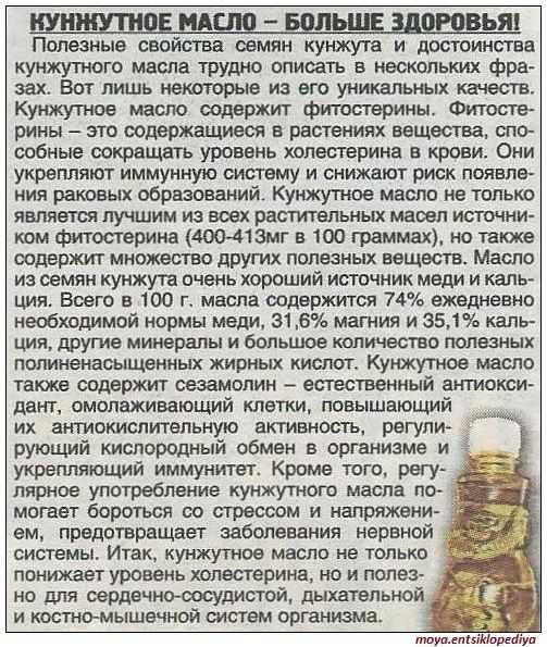 Кунжутное масло: полезные свойства и противопоказания, дневная норма