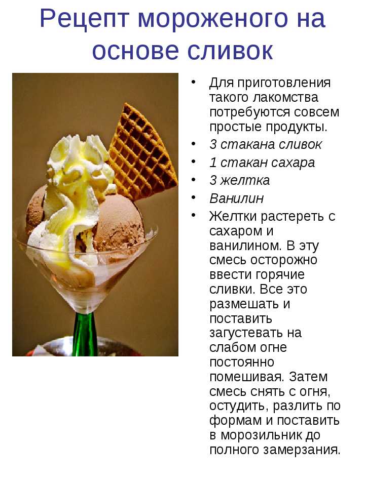 Как сделать мороженое пломбир без сахара в домашних условиях : saxarvnorme