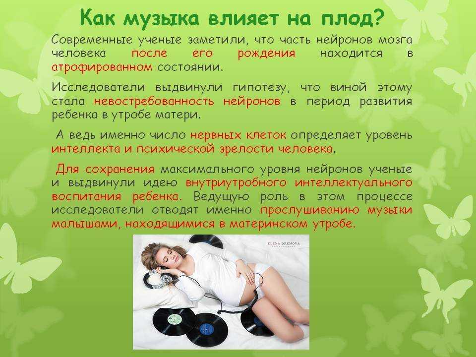 Пение улучшает настроение будущей мамы активизирует кровообращение и учится правильно дышать этот навык обязательно пригодится ей во время родов
