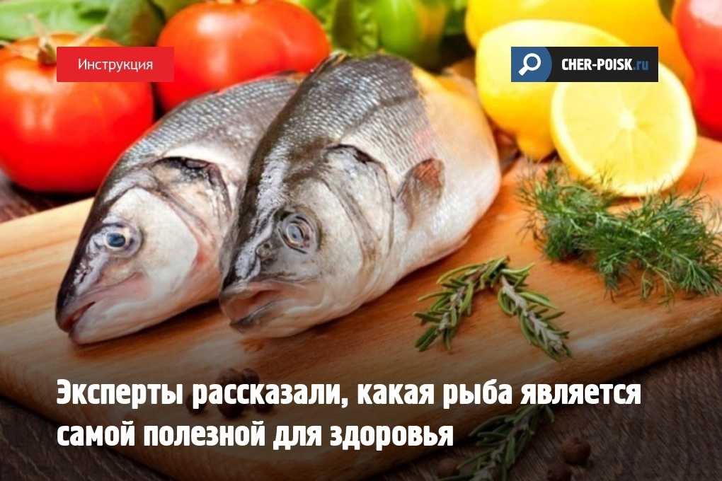 Какая белая рыба самая полезная?