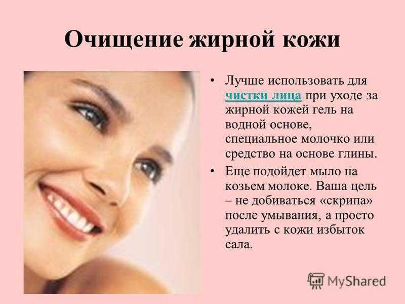 Жирный блеск на лице, как убрать и уменьшить выделение себума