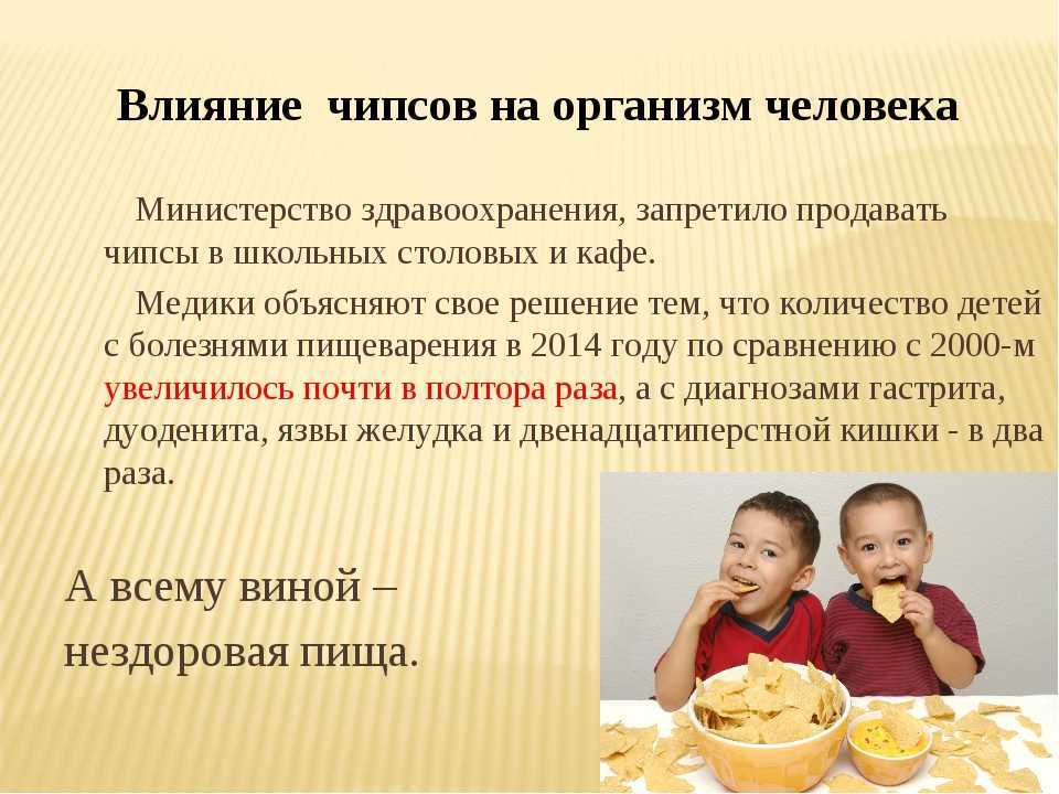 Чем вредны чипсы для здоровья человека?
