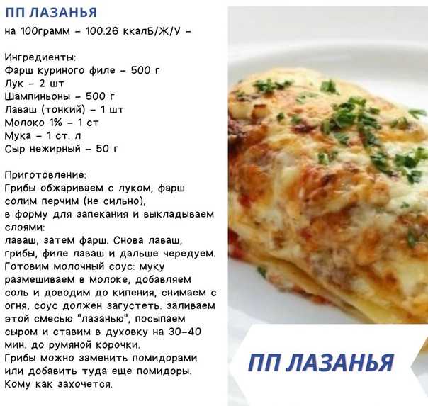 Пп-лазанья — вкусняшка для худеющих