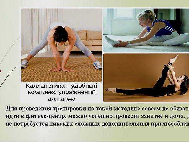 Что такое калланетика и какие результаты она дает: обзор упражнений + отзывы и результаты занимавшихся