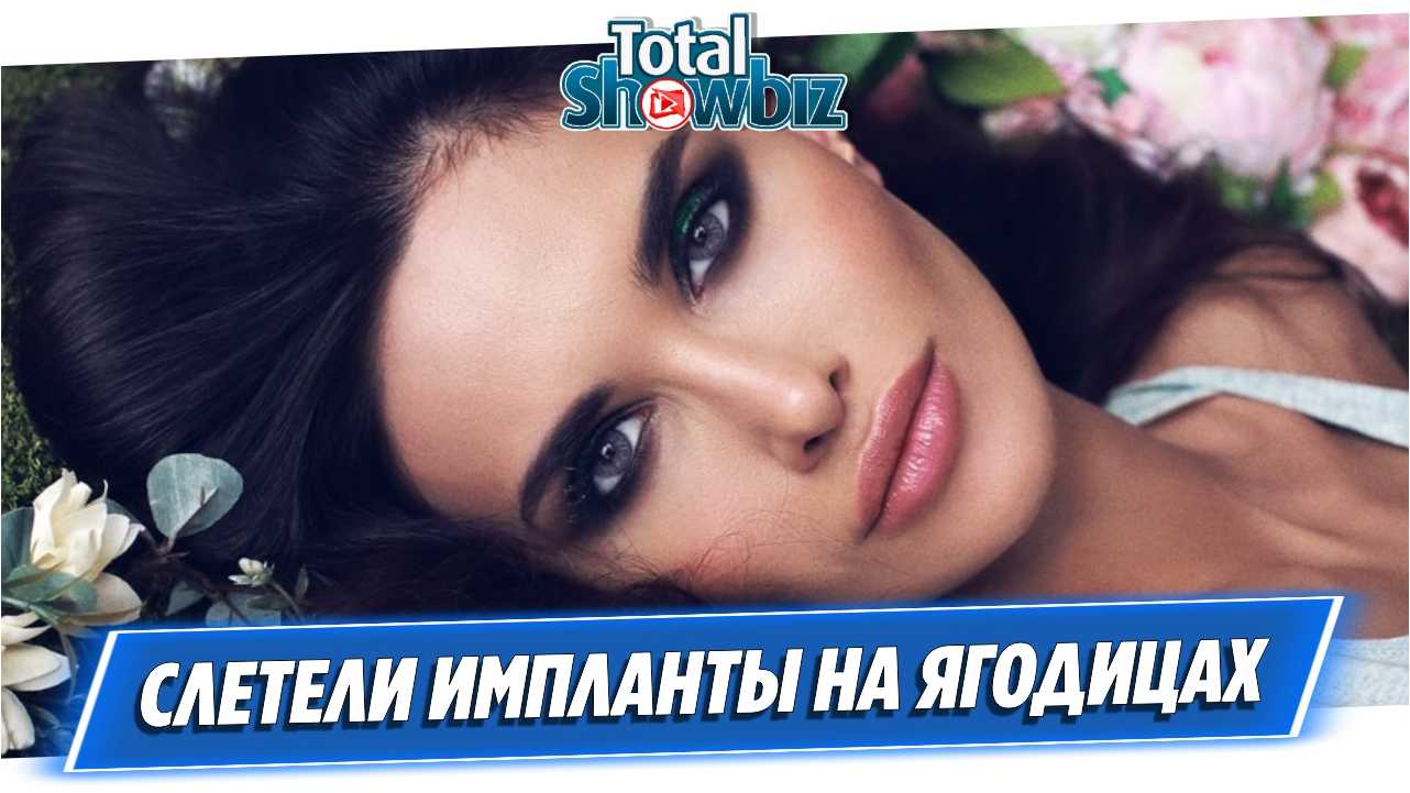 33 летняя модель показала как выглядели ее ягодицы до операции Пластические хирурги рассказали что они сделали с экстремально похудевшей Аланой Мамаевой