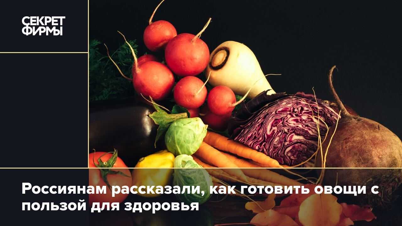 Быстрый ответ: разрушает ли приготовление пищи клетчатку в овощах?