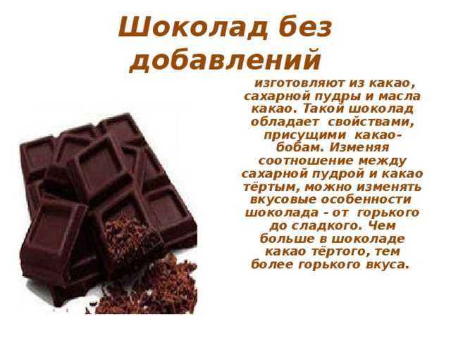 Домашний шоколад без сахара классический рецепт