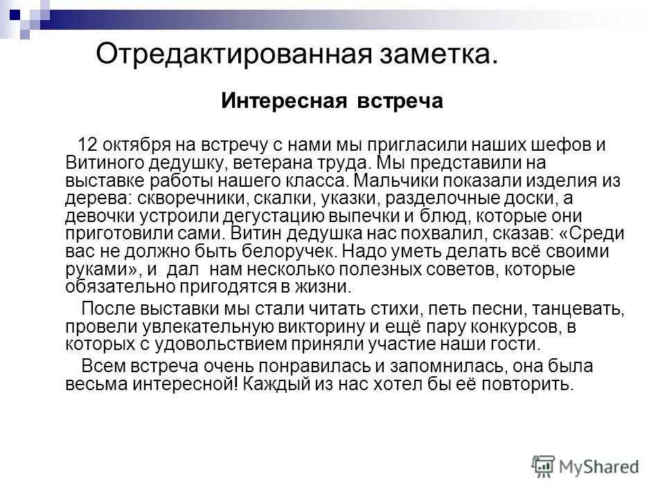 Интересная история из моей жизни – сочинение по теме