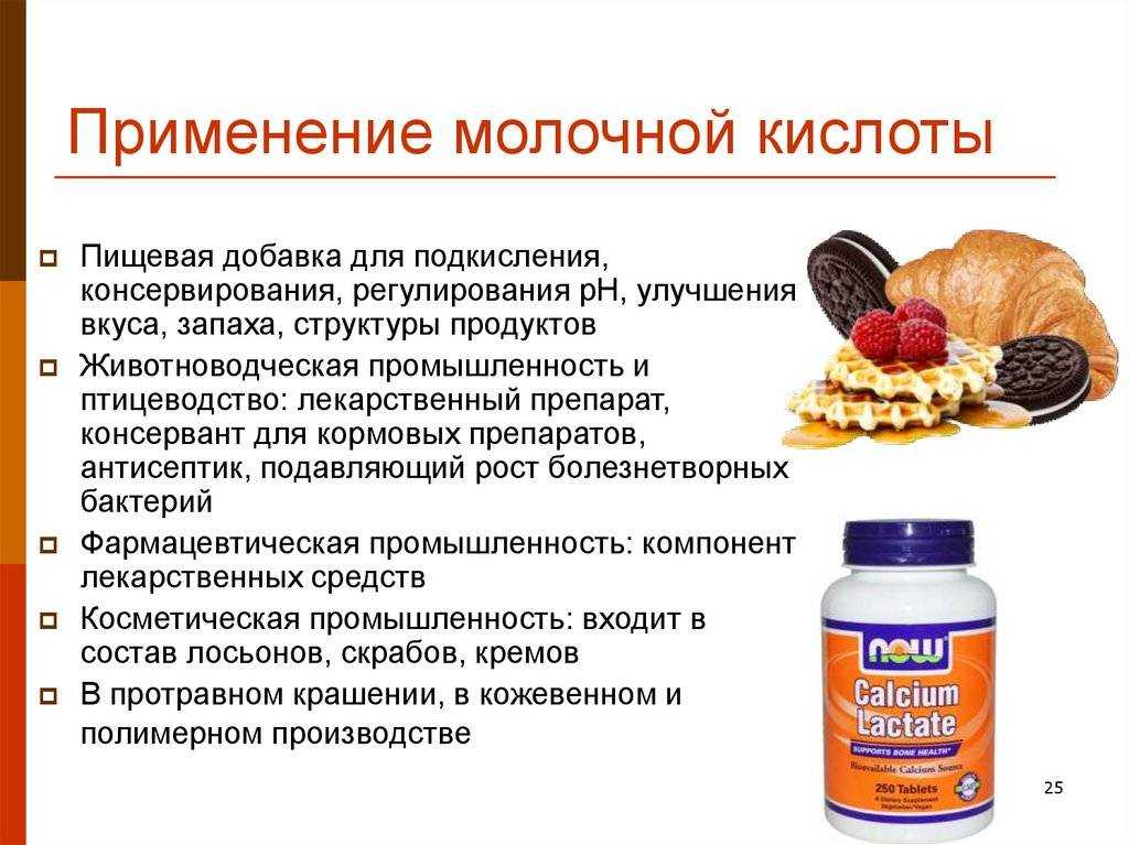 Молочная кислота или лактат это вещество которое в организме человека является продуктом гликолиза распада глюкозы Наличие ее в мышцах является причиной жжения во время тренировок