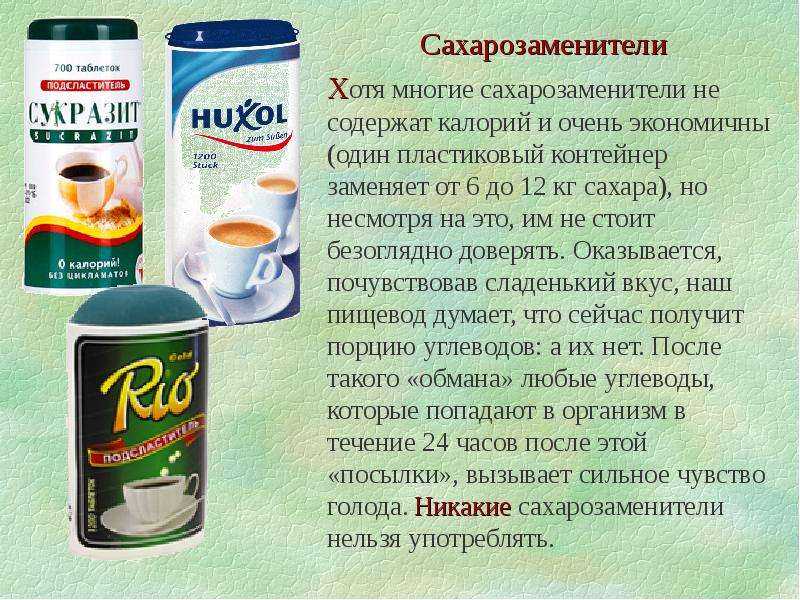 Чем заменить сахар при правильном питании и похудении?