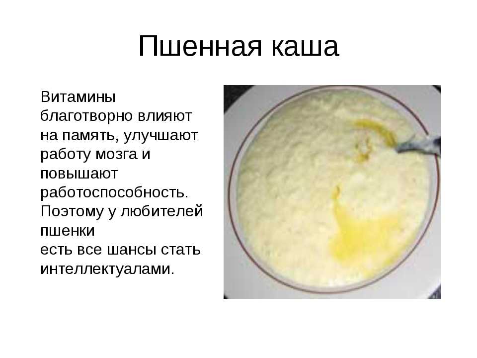 Пшенная каша: польза и вред для организма