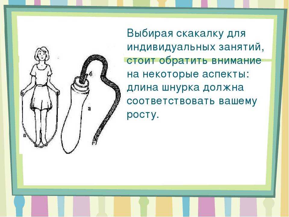 Как выбрать скакалку