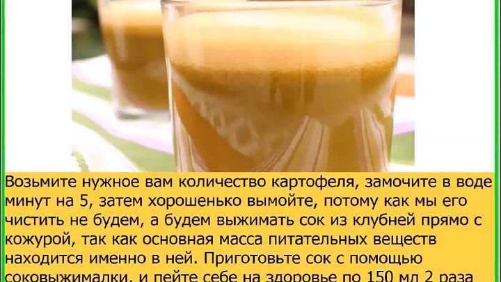 Сок картофельный: показания и противопоказания, полезные свойства