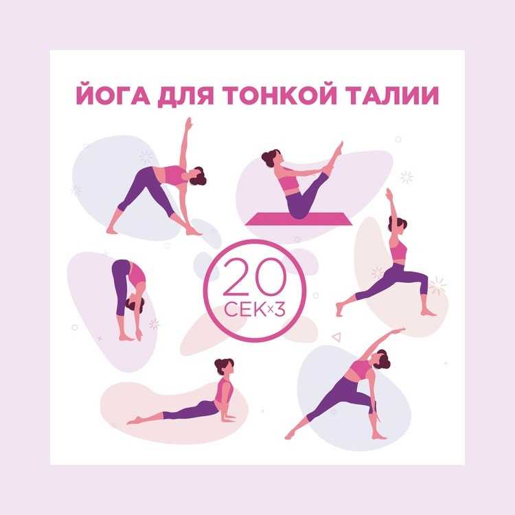 Занятия йогой для похудения для начинающих Какие упражнения выбрать Асаны для плоского живота и тонкой талии Помогает ли йога для похудения отзывы