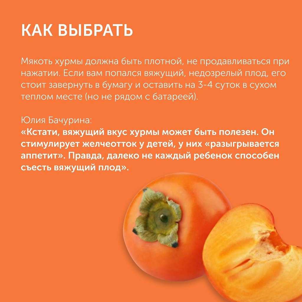 Хурма – польза и вред. как выбирать хурму
