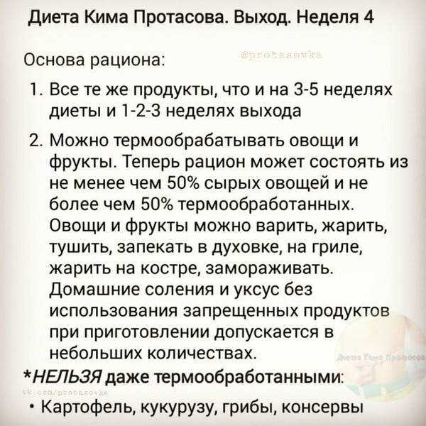 Диета от доктора кима протасова – описание диеты, меню и результаты