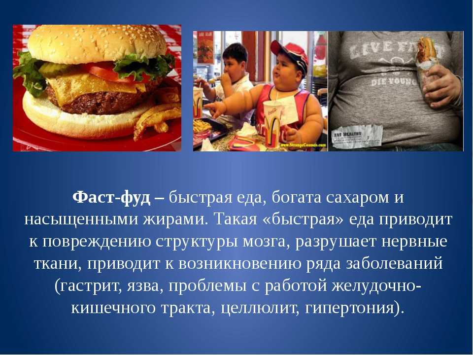 Почему наc так тянет на какой-то определенный продукт? - будь здоров!