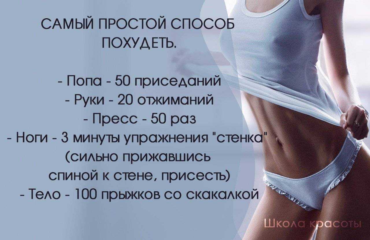 Как быстро похудеть на 5-10 килограммов в домашних условиях
