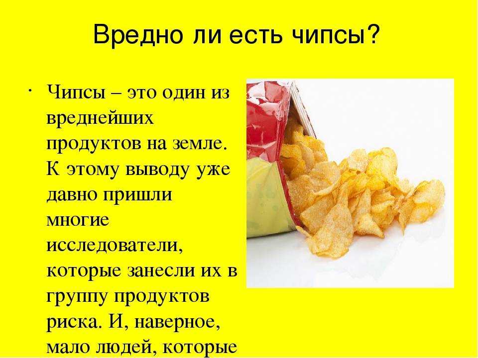Нутрициолог и диетолог объяснила что те же чипсы действительно могут стать причиной ожирения у детей но только в том случае если родители будут