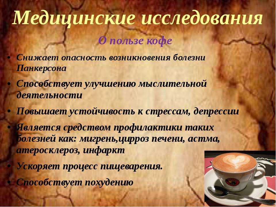 Кофейку? как бодрящий напиток влияет на организм | питание и диеты | здоровье | аиф аргументы и факты в беларуси