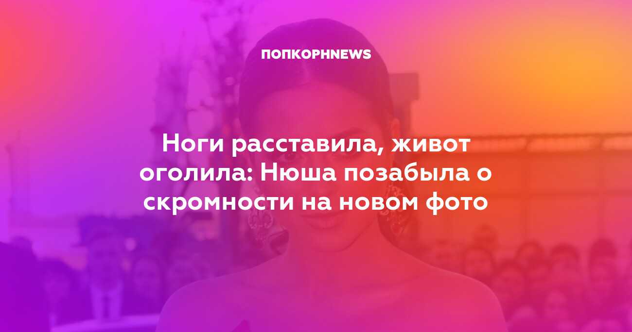 Нюша призналась, что беременна: когда рожать, отец ребенка + новые фото и видео