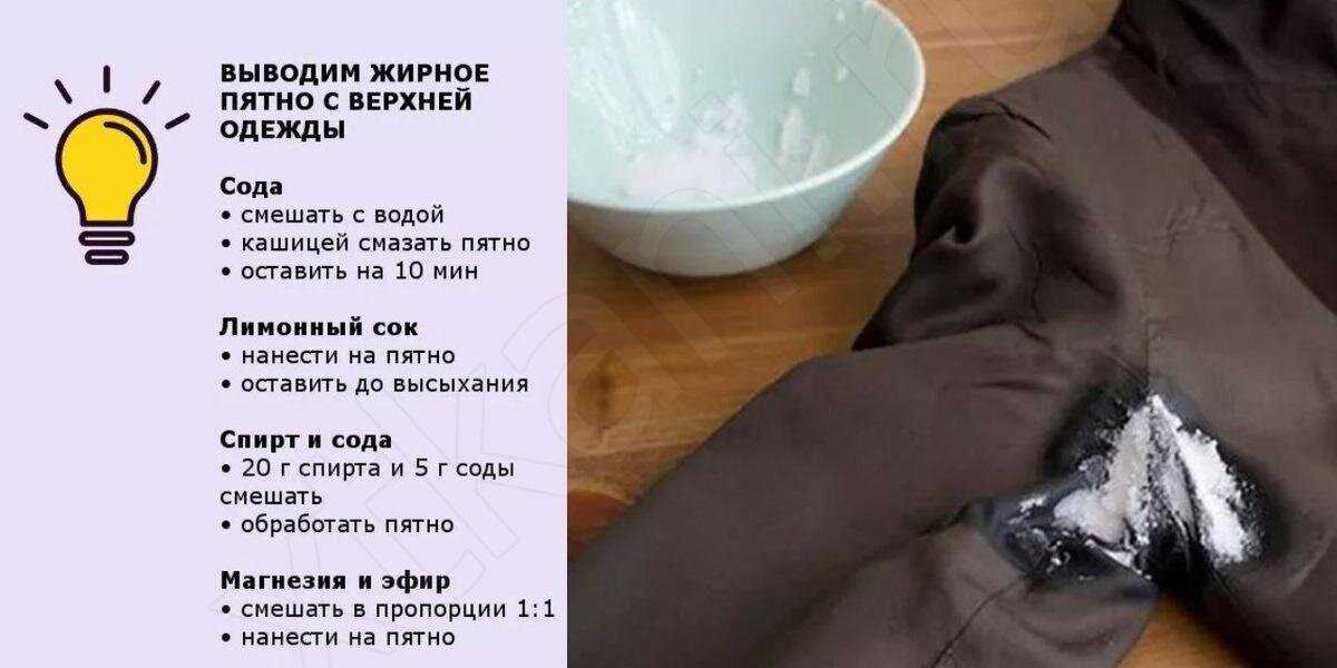 Как вывести жирное пятно с одежды в домашних условиях