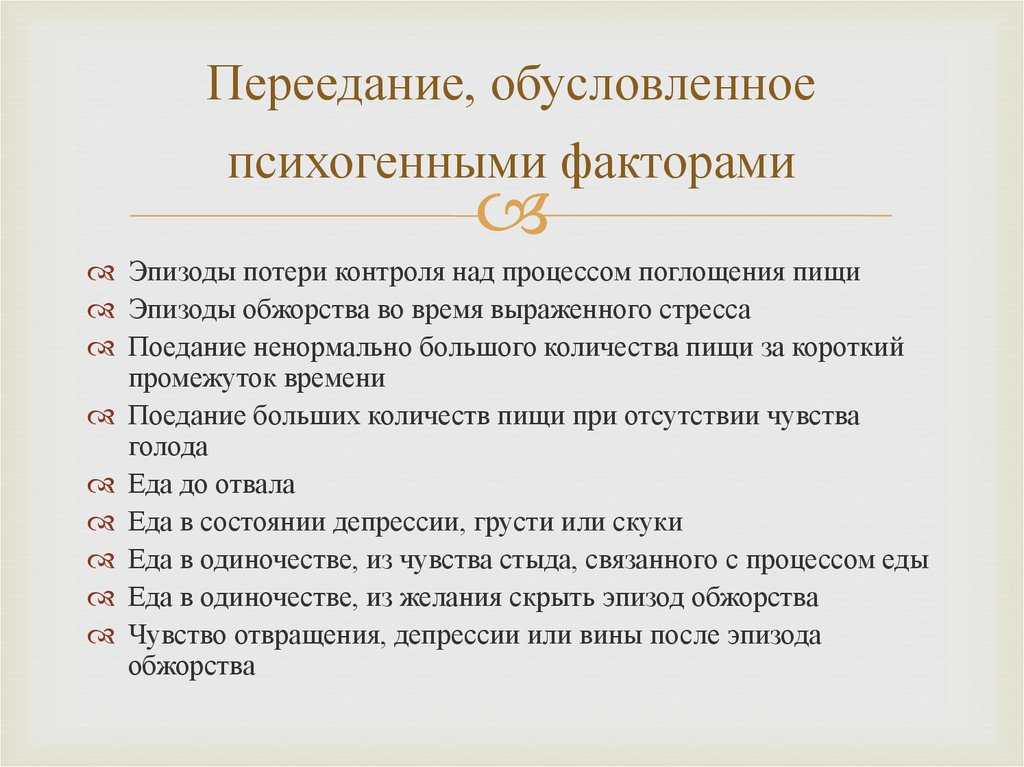 Что такое пищевая зависимость и как с ней бороться