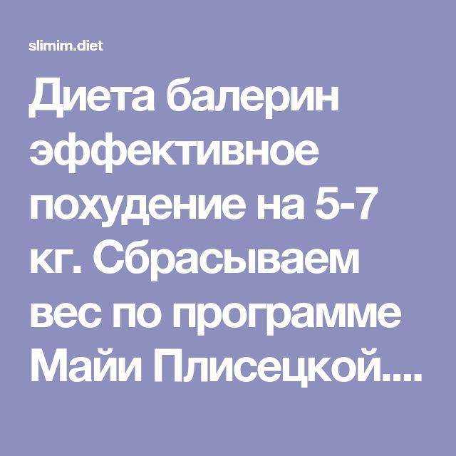 Майя плисецкая и ее диета не жрать