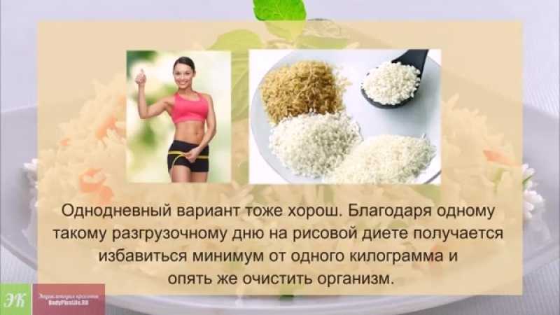 Рисовая диета — правила, меню, отзывы