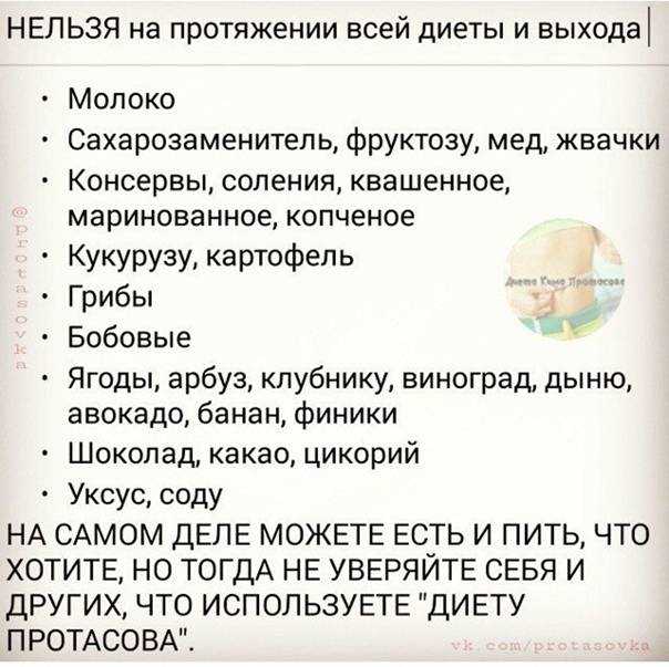 Диета кима протасова: подробное описание, таблица продуктов, отзывы, вред и польза, а также результаты и меню на каждый день | диеты и рецепты