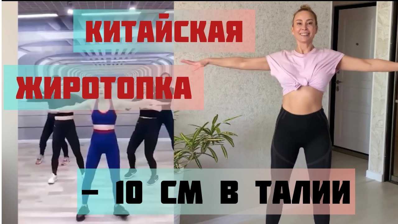 Китайская жиротопка - отзывы о похудении, реальные результаты
