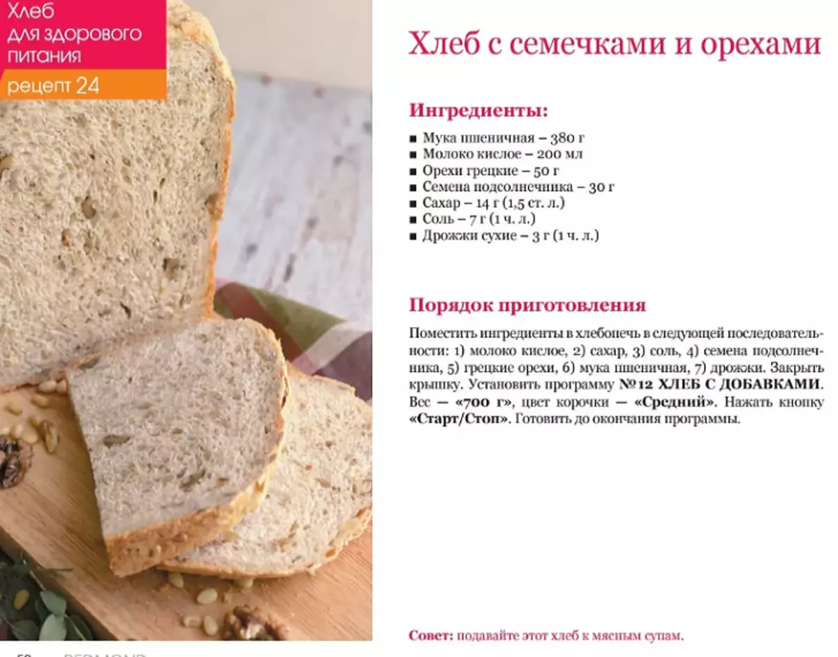 Хлеб в хлебопечке — 12 простых и самых вкусных рецептов 
